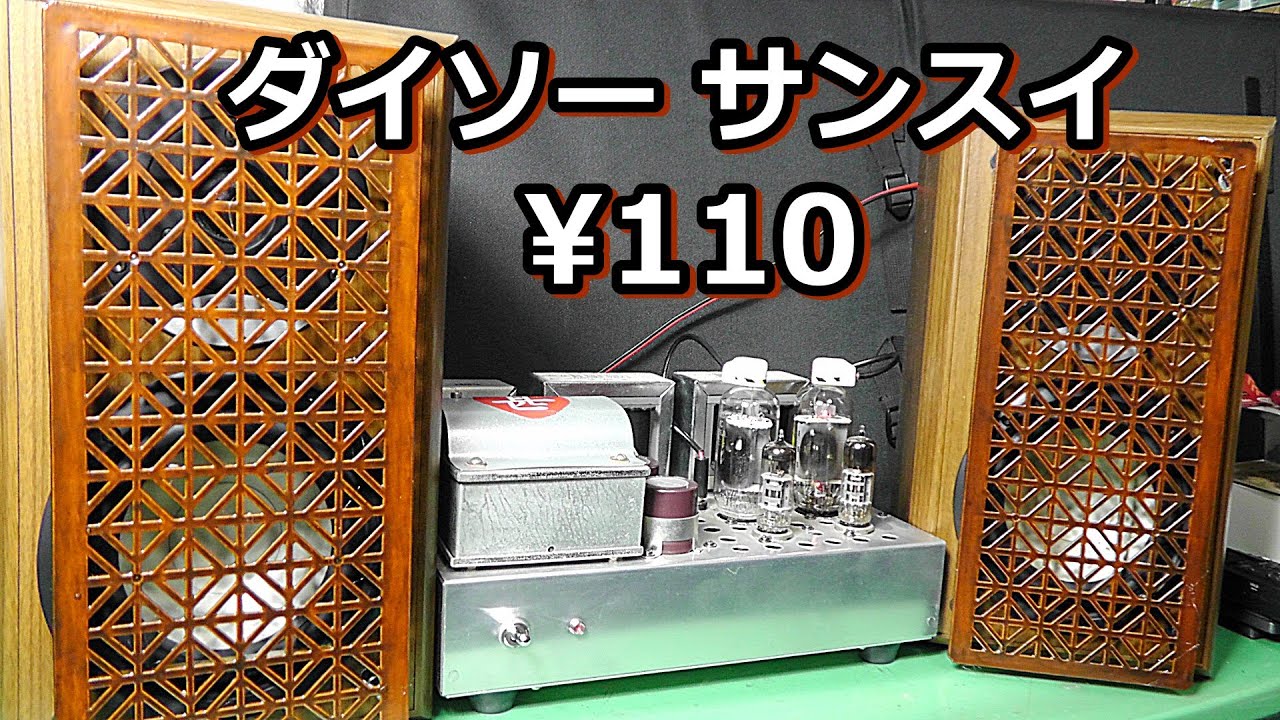 これがパチモンの王道！惨水スピーカーグリルの自作