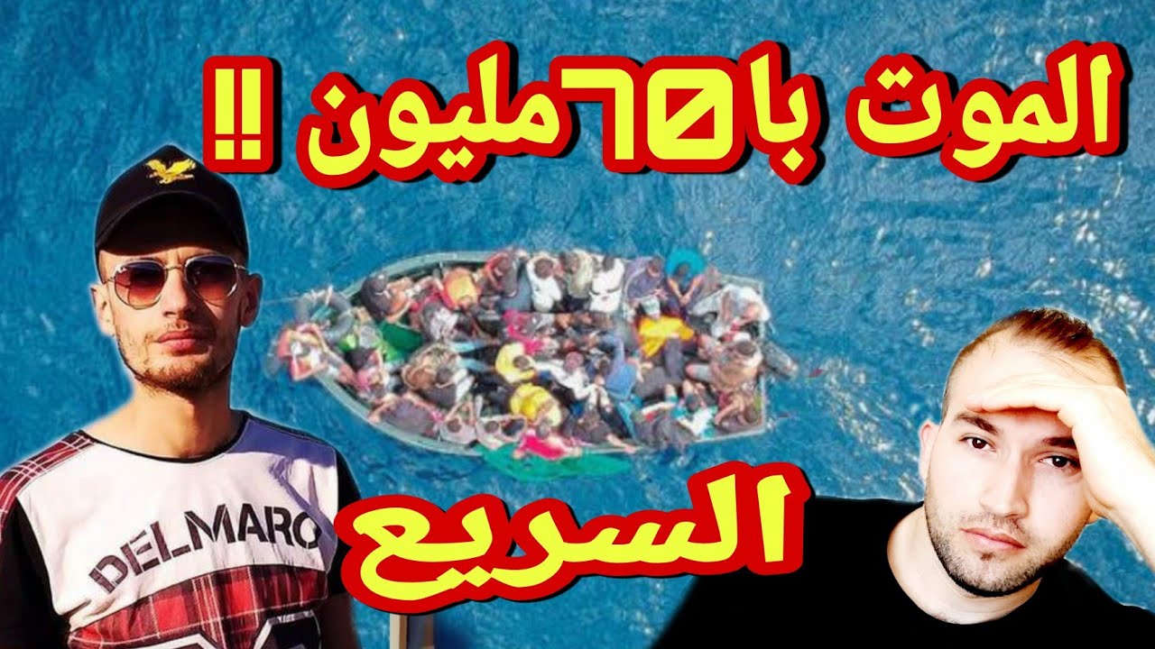 قصتي في السريع والمعانات في شوارع اوروبا