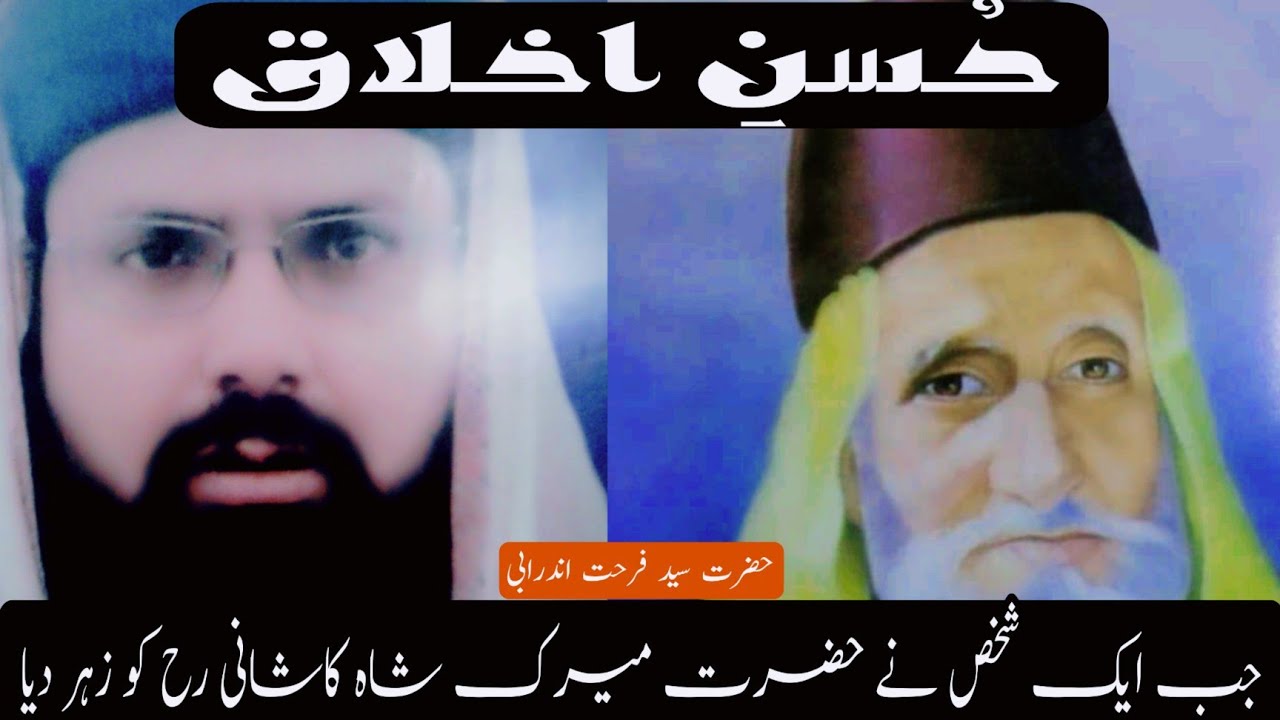 Husn e Akhlaq - Hazrat Syed Farhat Andrabi sahib - in Kashmiri