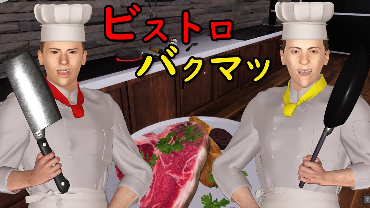 ビストロ・バクマツ