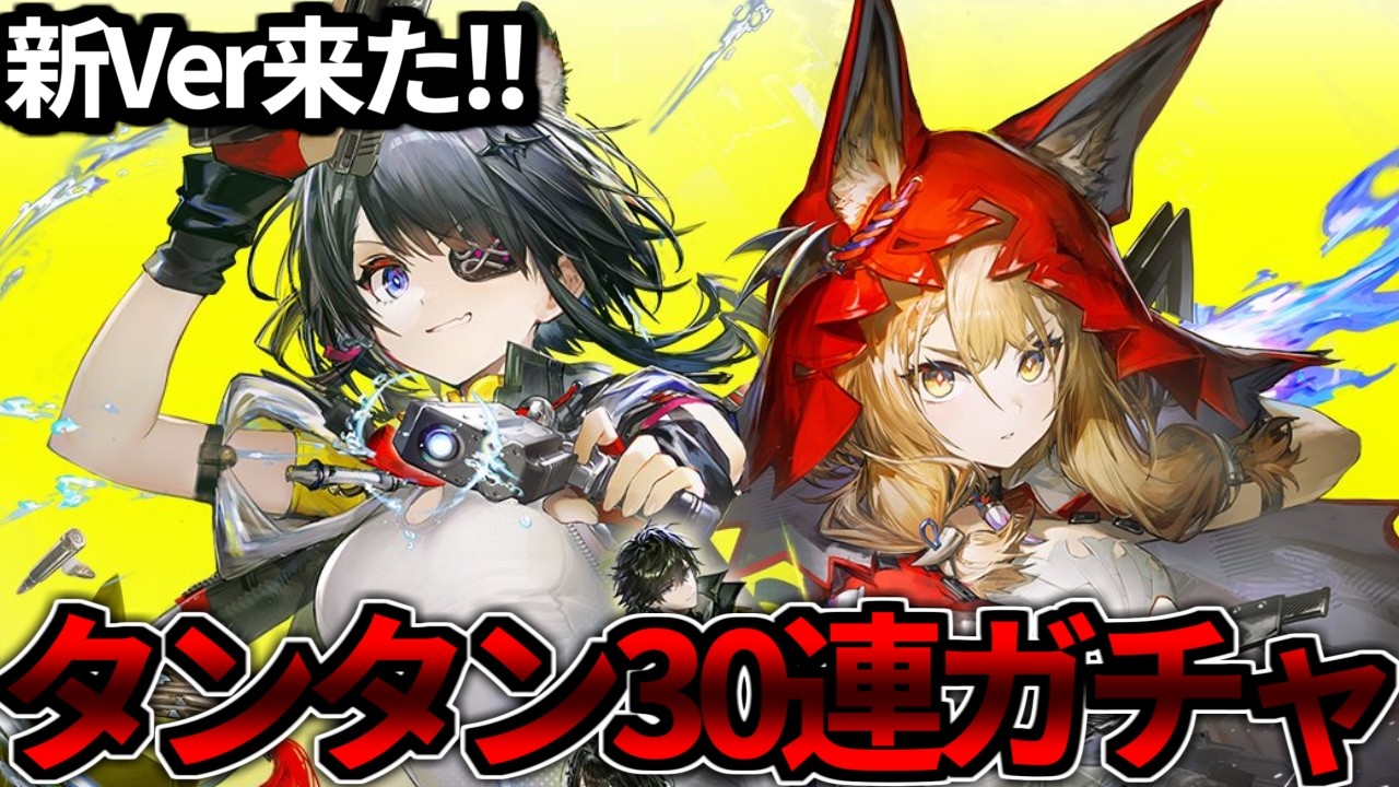 【 アークナイツ：エンドフィールド 】魂のタンタンガチャ30連！新Ver楽しむ深夜アークナイツ【 Arknights: Endfield 】