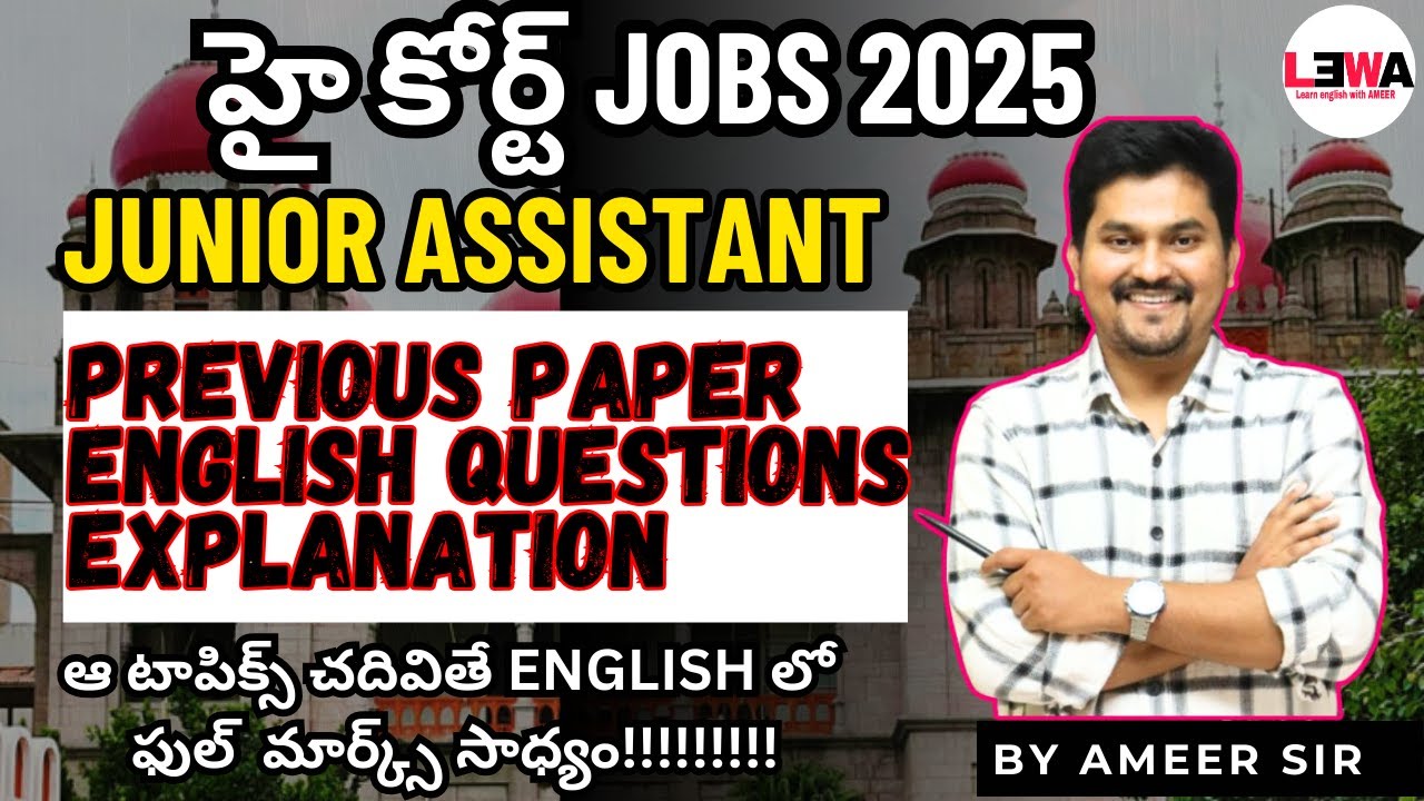 Telangana high court junior assistant | PREVIOUS YEAR PAPER ENGLISH  by Ameer sir #highcourtjobs