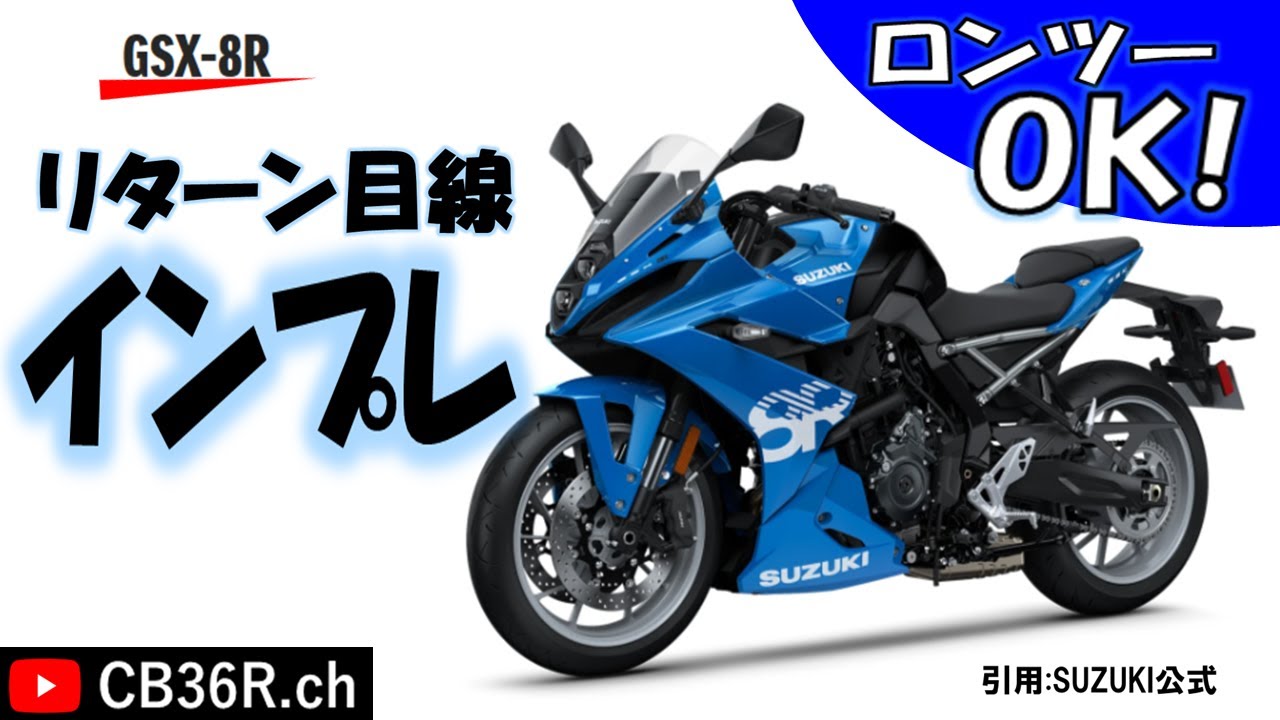 【GSX-8R】リターン目線インプレ!   #GSX-8R    #リターンライダー   #MT-07  #横浜　#磯子