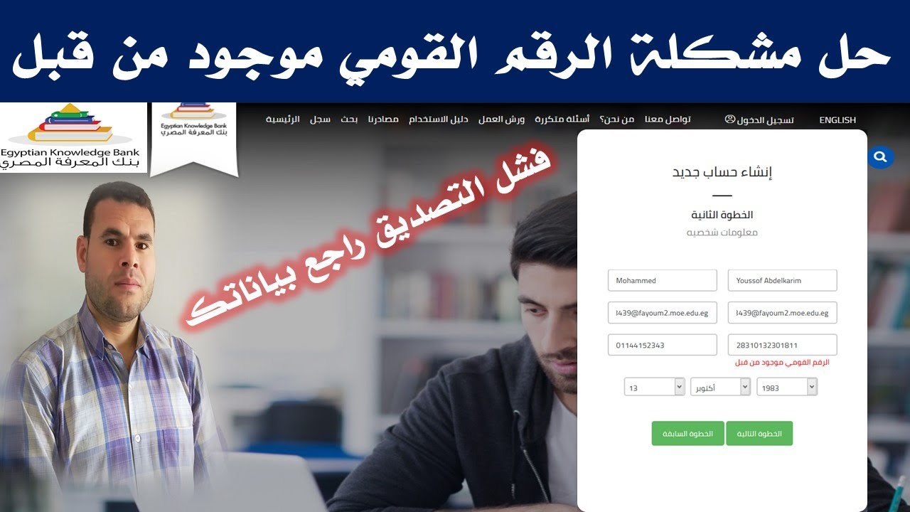 حل مشكلة الرقم القومي موجود من قبل بنك المعرفة