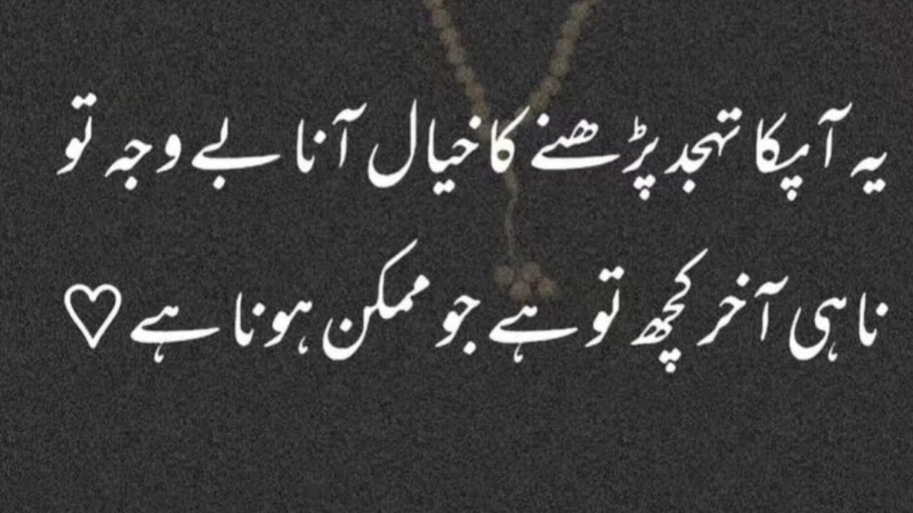 🌙 Tahajjud Ki Duaein | Spiritual Quotes Collection | Tahajjud Quotes in Urdu