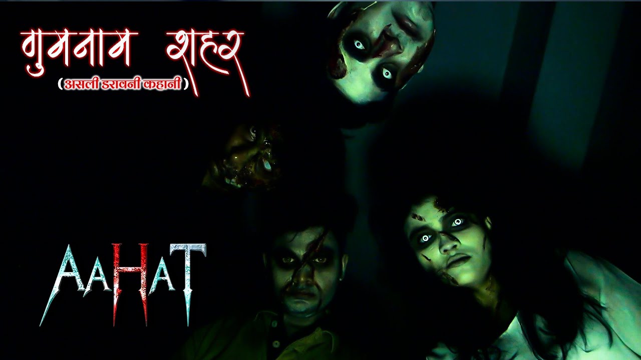 Aahat - आहट -S6 | Horror Show | डर की सच्ची कहानी | Full Episode | | Horror Show 2026 |