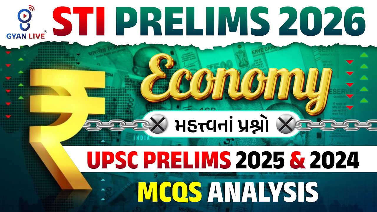 STI PRELIMS 2026 | Economy | મહત્ત્વનાં પ્રશ્નો UPSC PRELIMS 2025 & 2024 MCQs ANALYSIS | LIVE@09PM