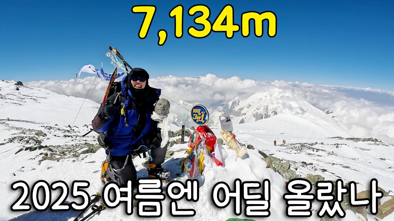 잼쏭부부, 이번 여름은 각자 산행?! 😂 [백두산·후지산·레닌봉] | 2025년 여름 근황