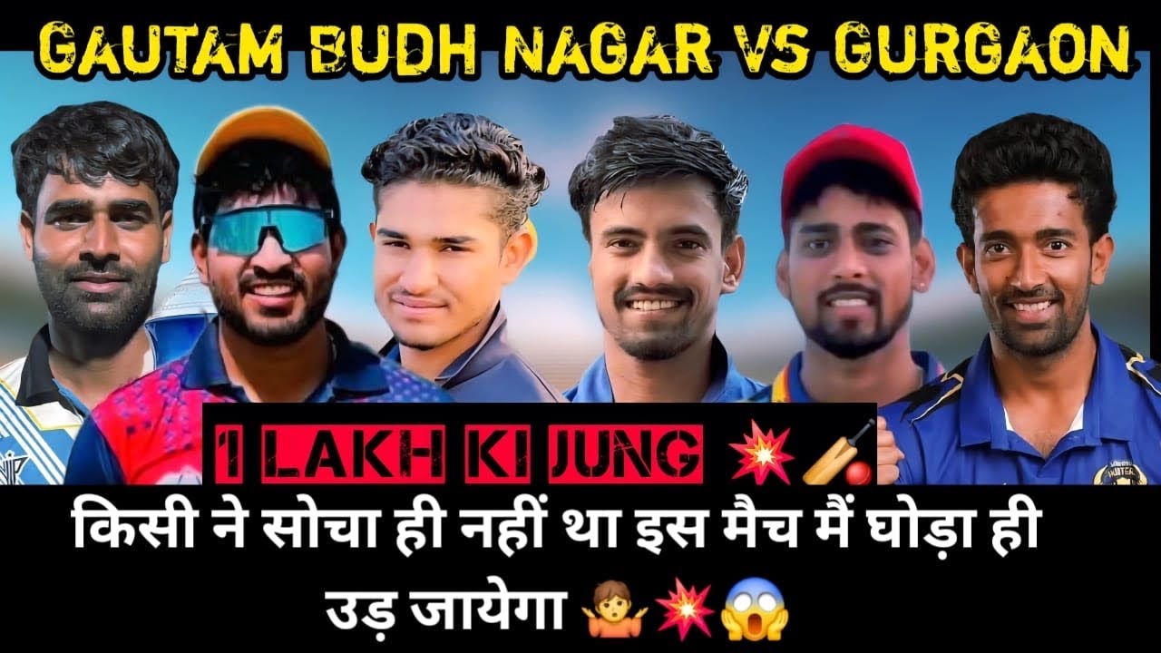 कमजोर दिल वाले लोग ना देखें Match | Gautam Bhud Nagar vs Gurugaon | Cricketwithmichael 