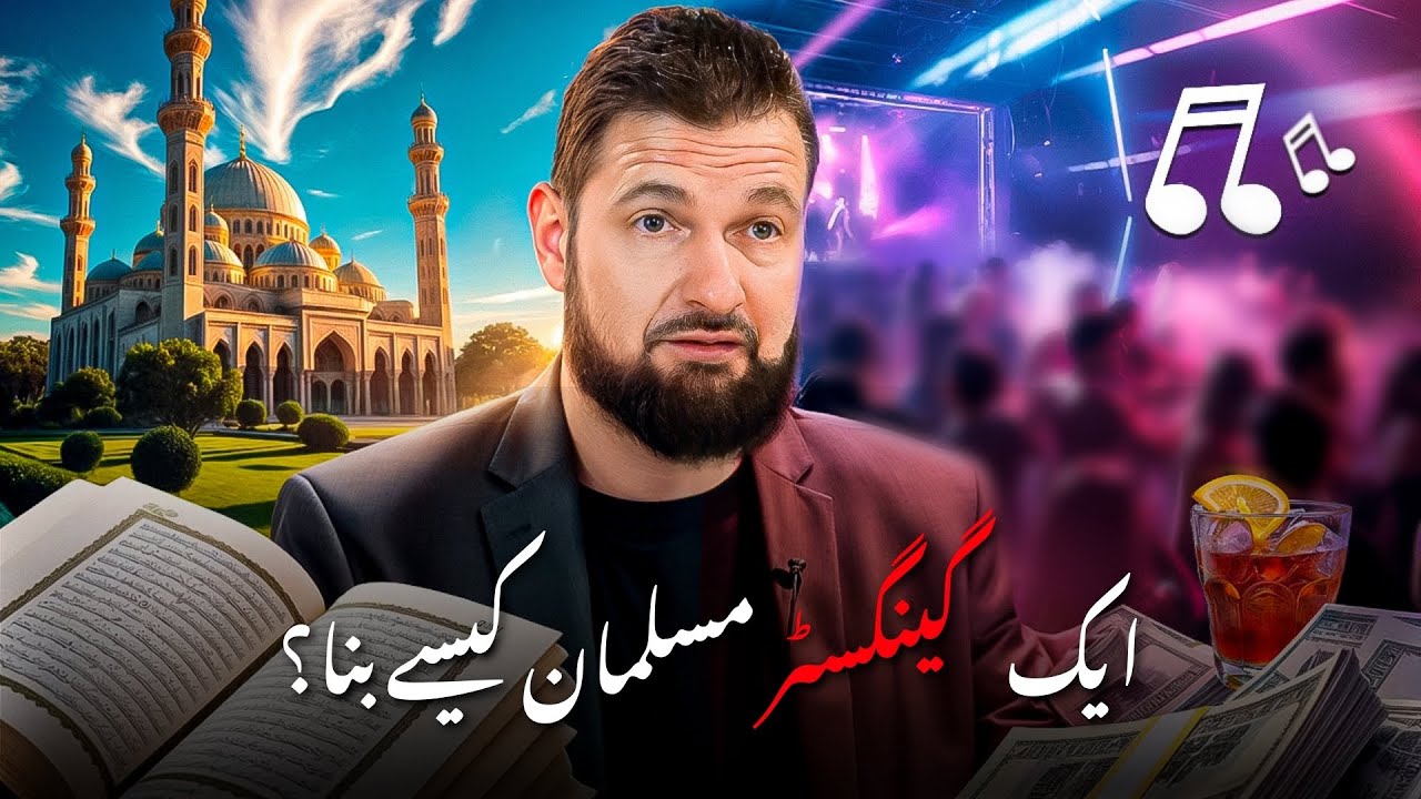 نائٹ کلبز سے اسلام: موت کا سامنا، زندگی بدل گئی | @TheDeenShowTV