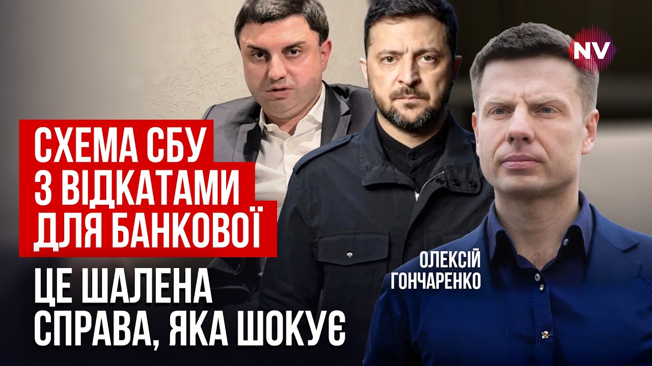 Резонансное признание Ваганяна: Доллары машиной возил в СБУ | Алексей Гончаренко