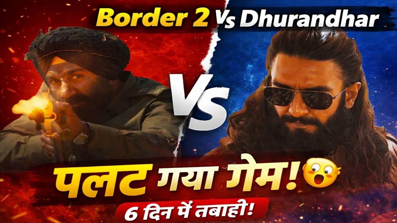 Border 2 vs Dhurandhar Day 6: पलट गया पूरा गेम? किसने मचाई सबसे बड़ी तबाही!