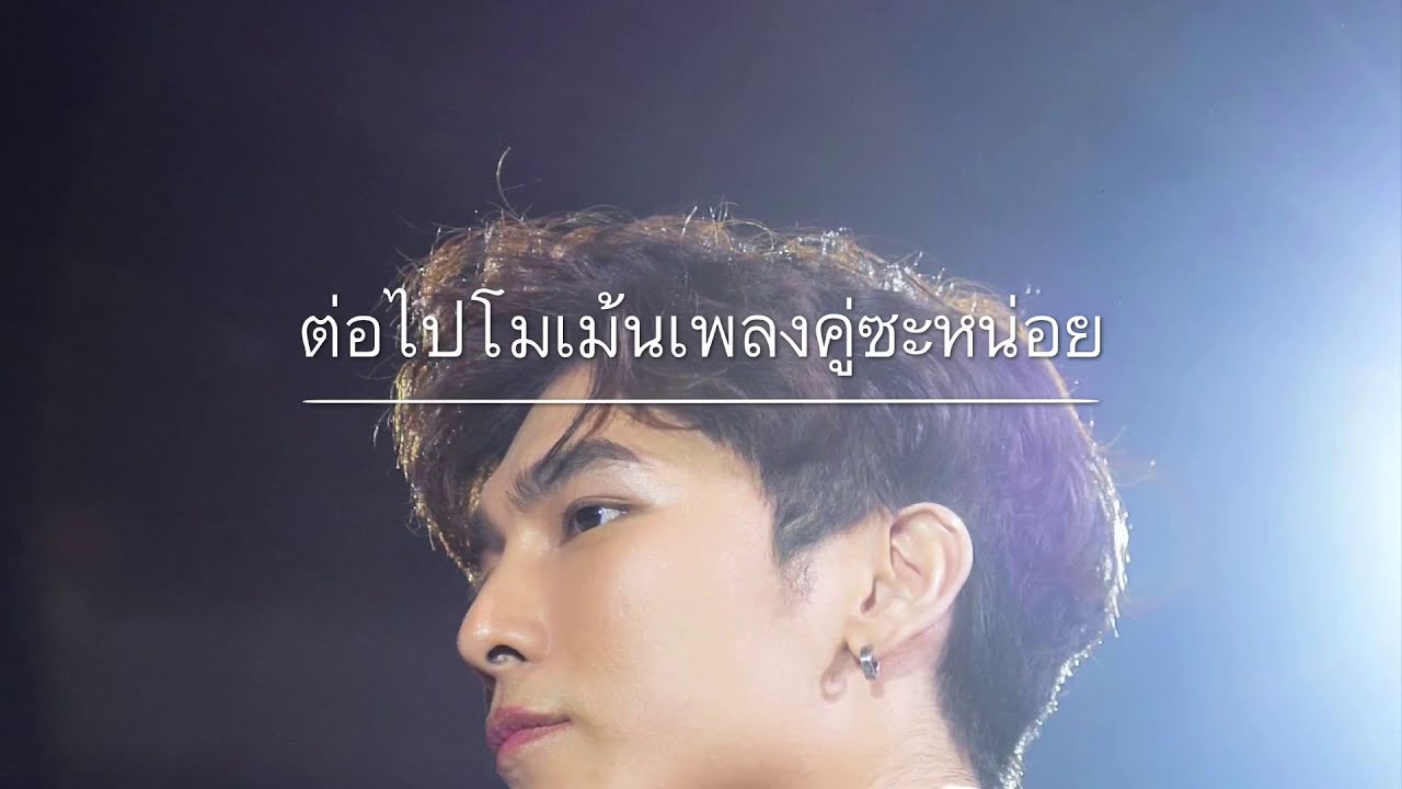 ฟินๆแบบชัดๆ กับงานมีต มิว ศุภศิษฏ์ #Mewlions #หวานใจมิวกลัฟ #Mewspeaialhour