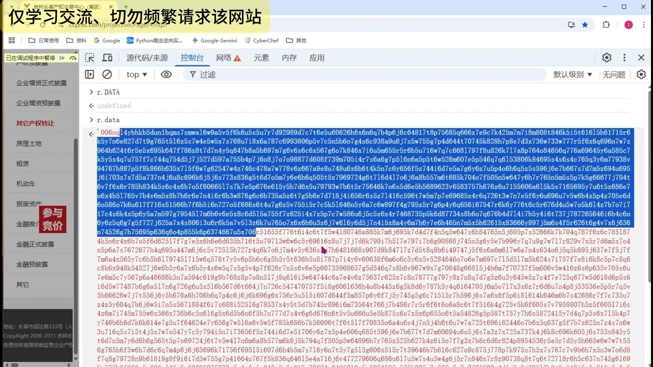 RSA魔改算法逆向分析^加密断点调试|Python爬虫JS逆向实战