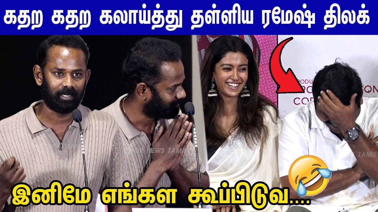 Kaali Venkat-ஐ கதற கதற கலாய்த்து தள்ளிய ரமேஷ் திலக் & கலையரசன்😂🤣Madras Matinee Movie Press Meet
