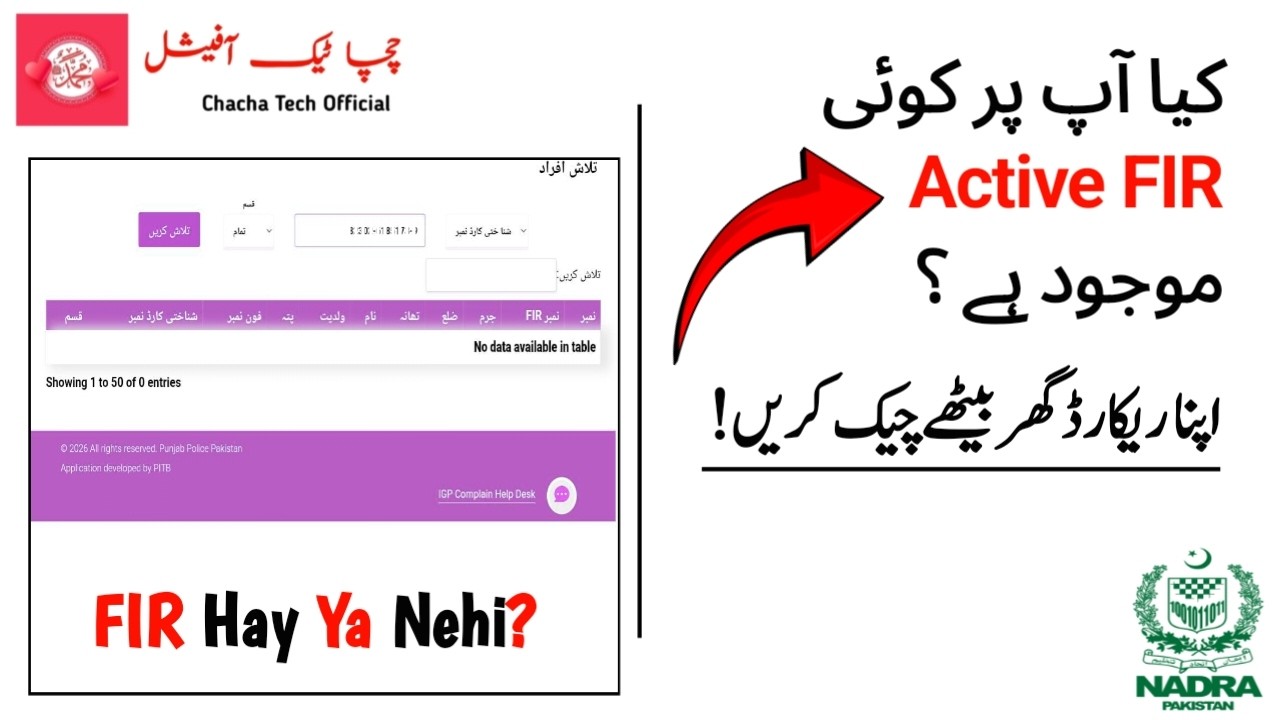 How To Check Active FIR On CNIC | Kya Ap Per Koi FIR Hay Ya Nehi?