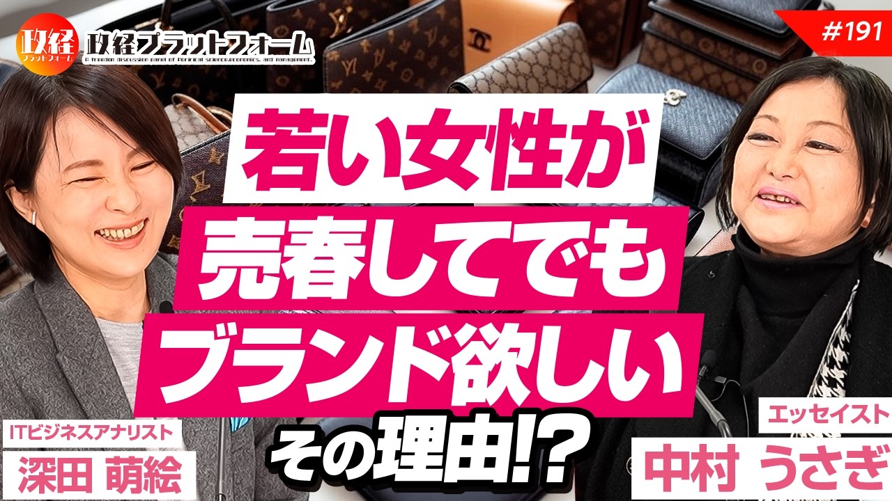 若い女性が『売春してでもブランド欲しい」その理由を元祖ショッピングの女王に聞いてみた！ 中村うさぎ氏 No.191