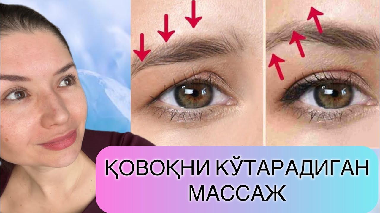 ҚОВОҚНИ МАССАЖ ЁРДАМИДА КЎТАРИШ