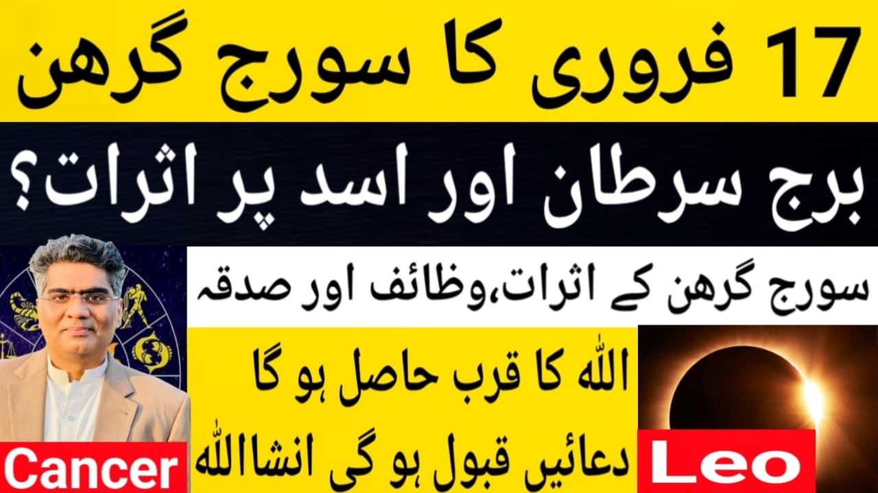 17 February Sun Eclipse effects on Cancer and Leo zodiac sign astrology predictions 2026.