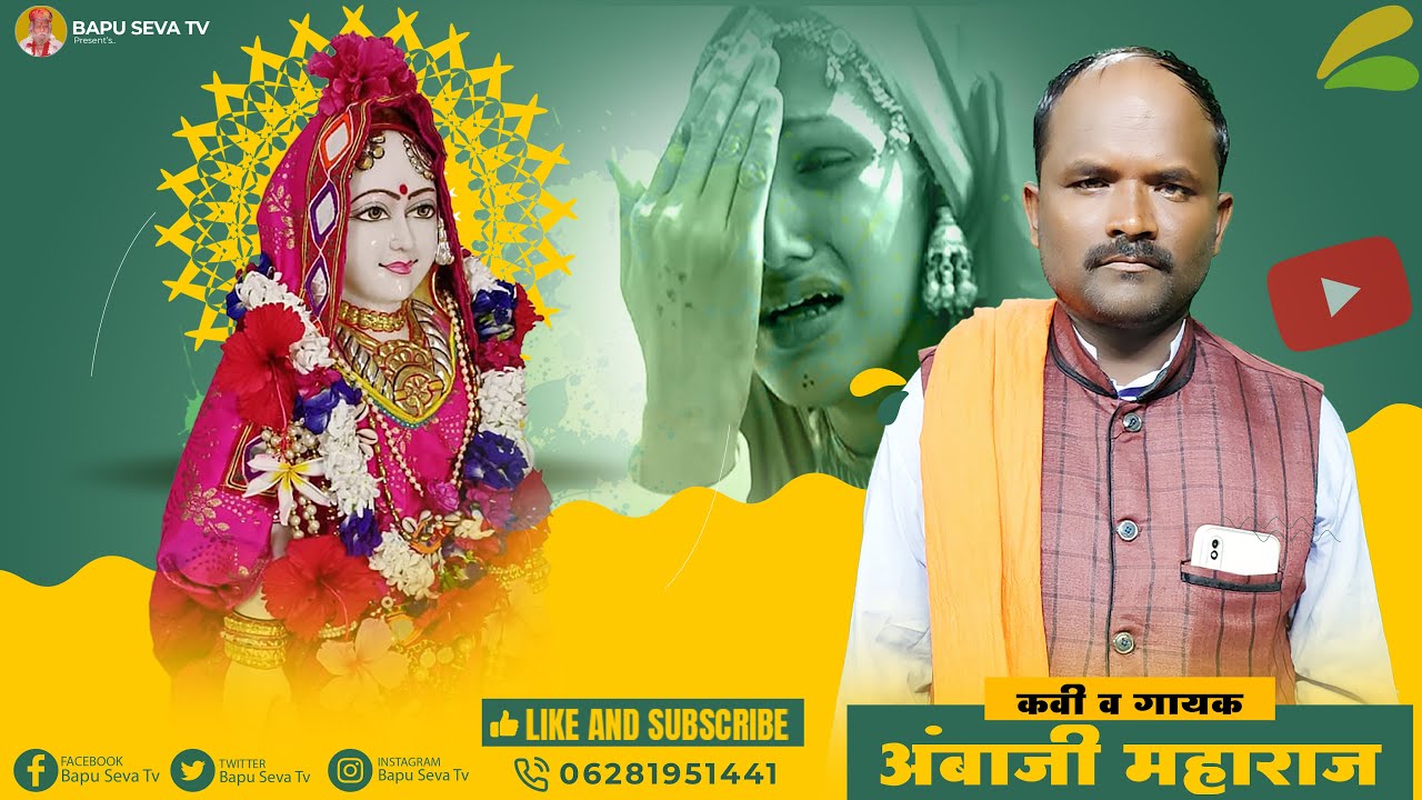 सामकी माता लडी भाग 01 | Ambaji Maharaj Dhupa Naik Tanda | अंबाजी महाराज | सामकी माता जीवन पर भजन