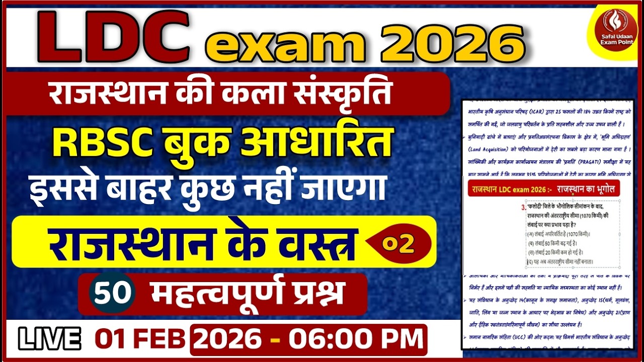 LDC 2026 Rajasthan | Raj History & Culture | RBSE आधारित फुल तैयारी | Class 5