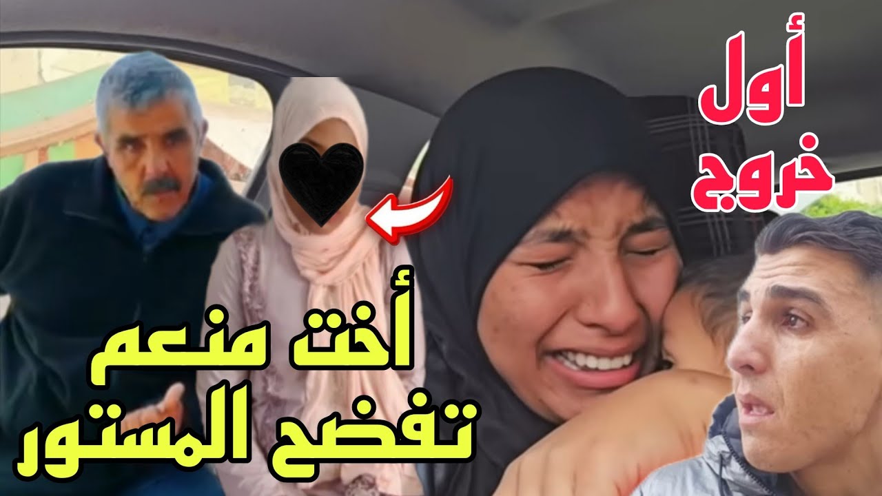 أخت منعم تفضح رجاء والبدوية وسبب مشاكلهم فأول خروج بعد اعتقال منعم😨صدمتهم بالمستور
