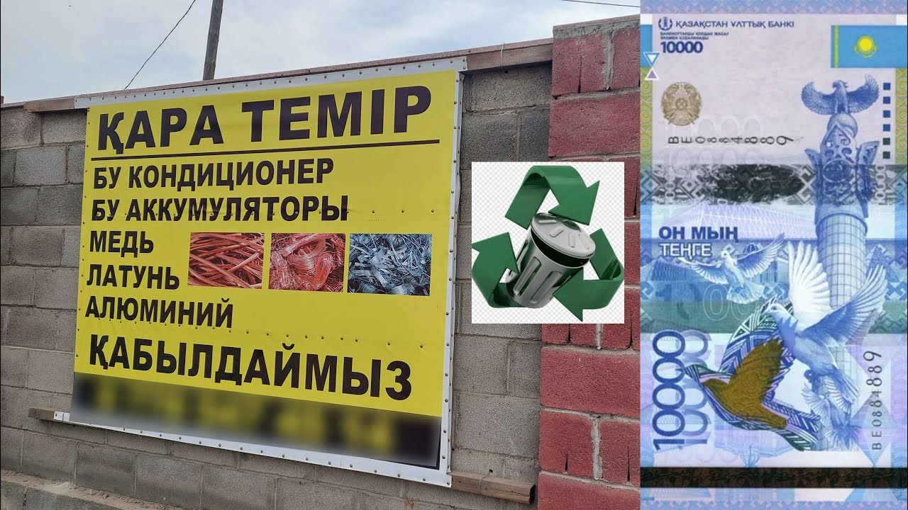 ЦЕНЫ НА МЕТАЛЛОЛОМ В КАЗАХСТАНЕ! ГОРОД АЛМАТЫ!