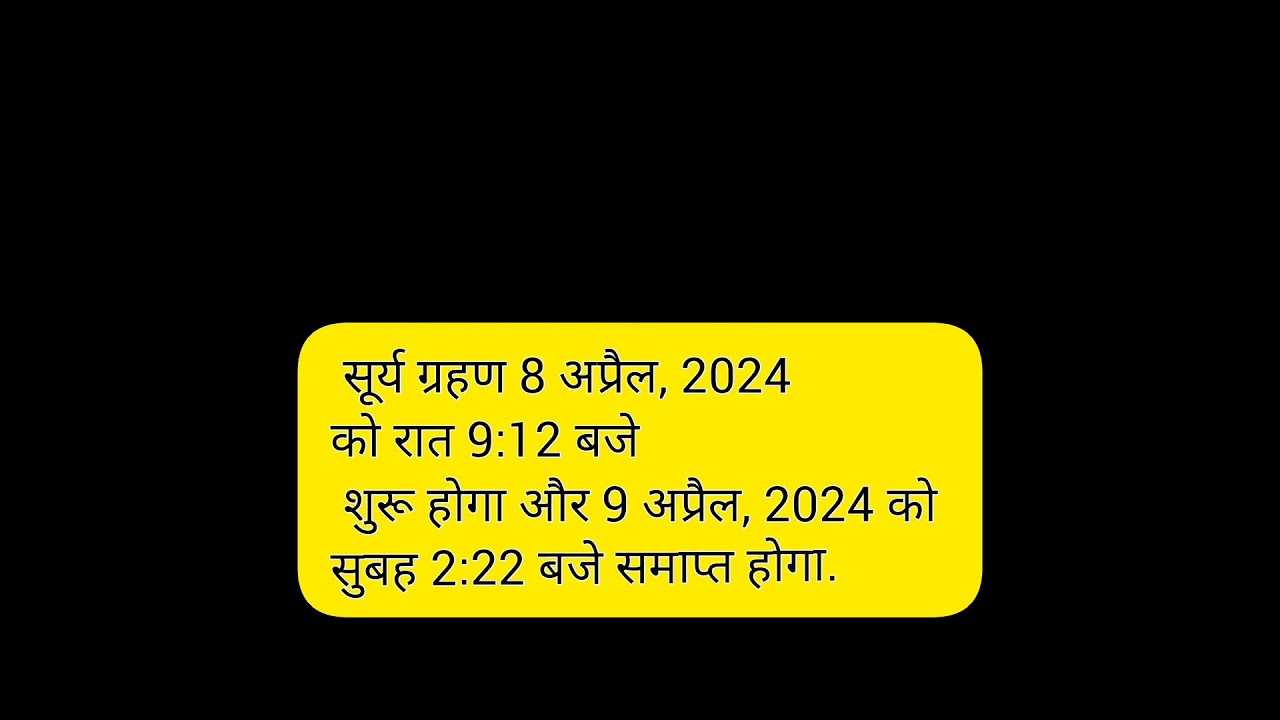 सूर्य ग्रहण 2024 कितने बजे से है  | Surya Graham