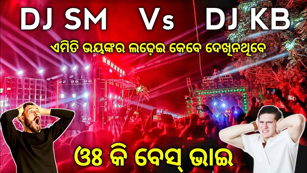 Dj Kb Vs Dj Sm Face To Face Heavy Crowd Competition At Khandualamunda  Village 2026 | By OPS