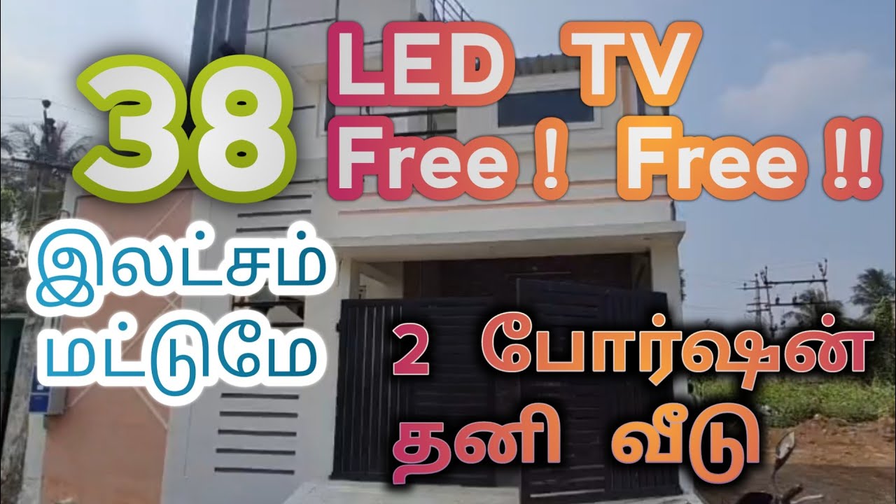 38 இலட்சம் மட்டுமே + 2 போர்ஷன் தனி வீடு விற்பனைக்கு | Mylu Properties | House for sale in Erode |