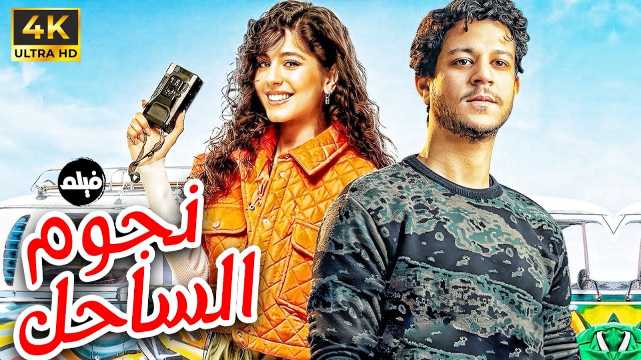 حصريا فيلم عيد الفطر 