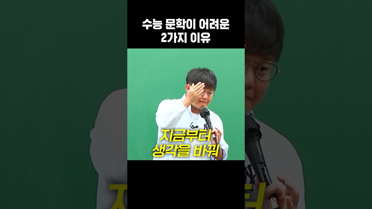 지금부터 생각을 바꿔야, 문학 성적이 오릅니다.