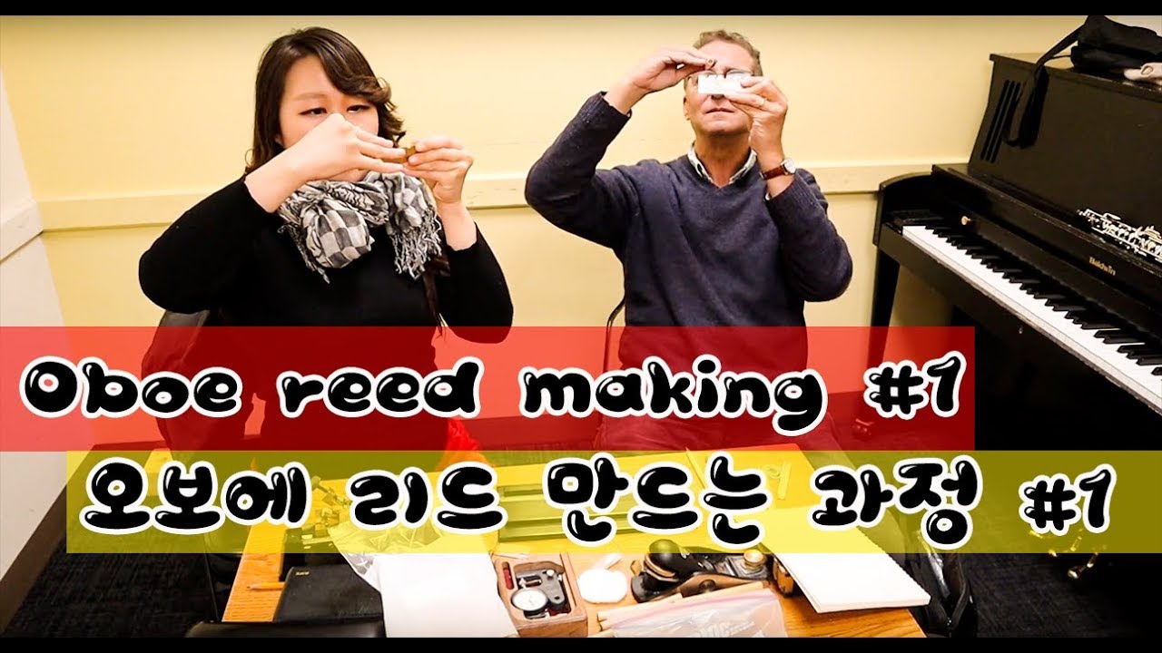 [ENG]oboe reed making #1 : 오보에 리드 메이킹 -가우징/프리가우징 [보스턴 음대생 vlog 오보에 oboe hautbois 双簧管オーボエ] 보스턴생활