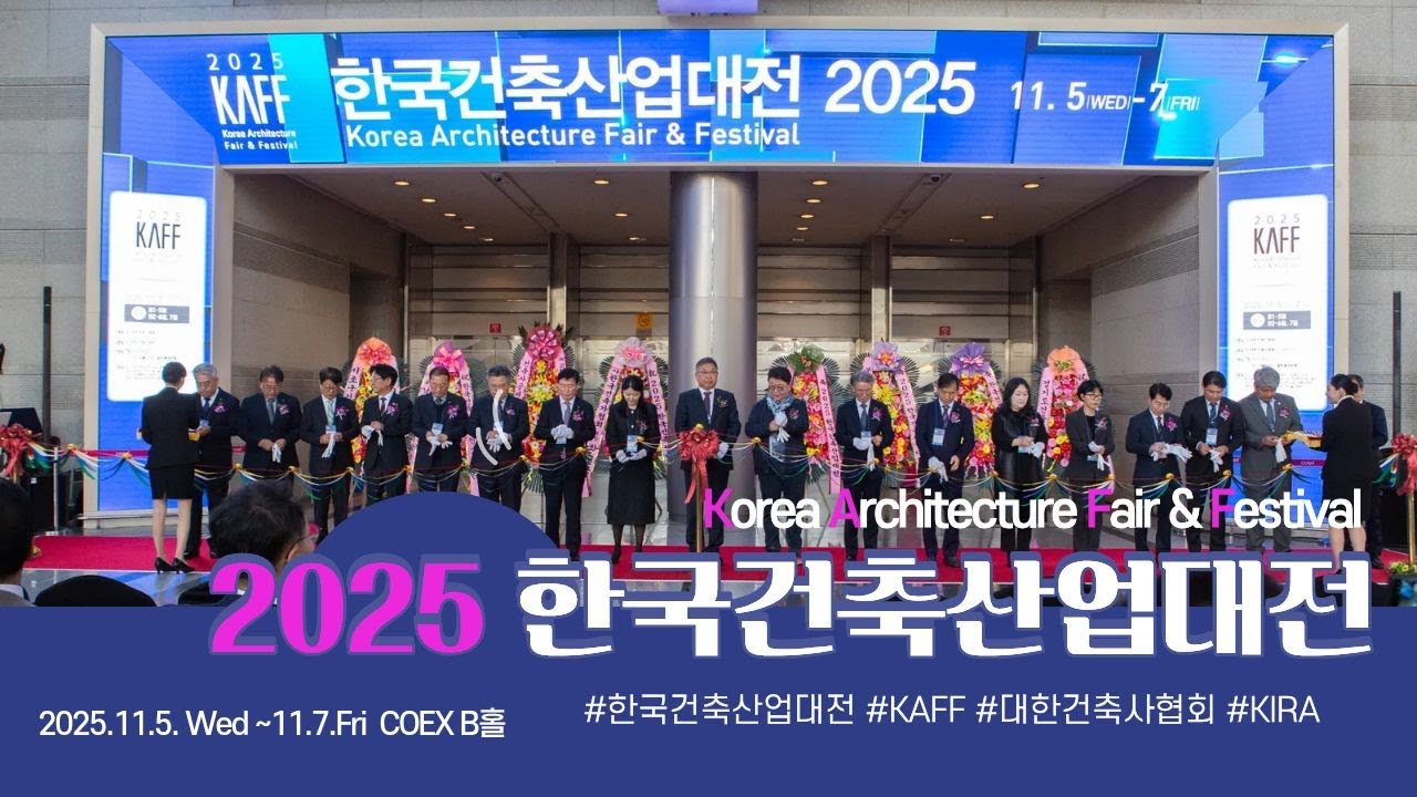 2025 한국건축산업대전 스케치