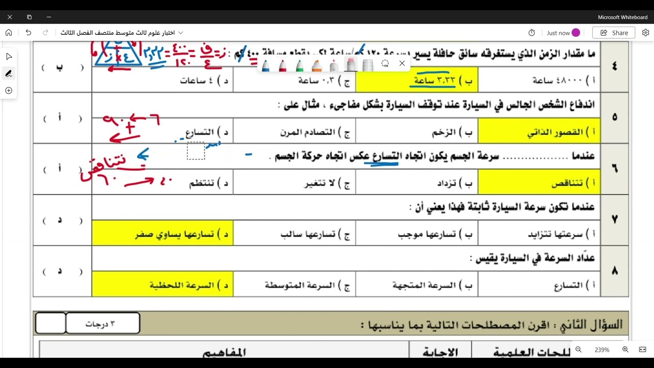 اختبار علوم ثالث متوسط منتصف الفصل الدراسي الثالث (الشهري)  - نموذج 1 و 2