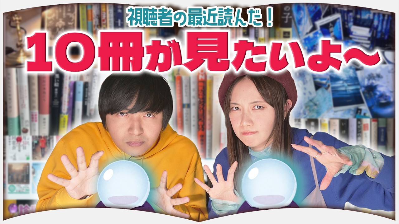読書好きの最近読んだ10冊を見て、どんな状態の人か診断します【200冊】