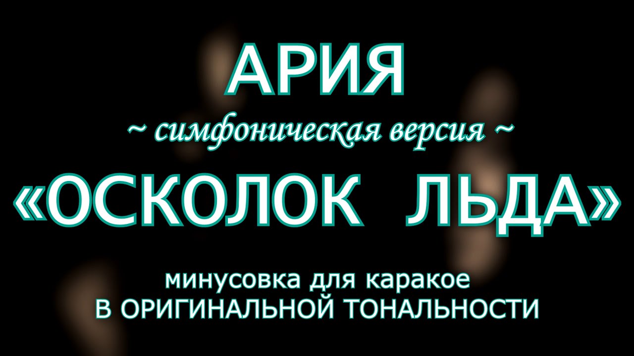 АРИЯ — 