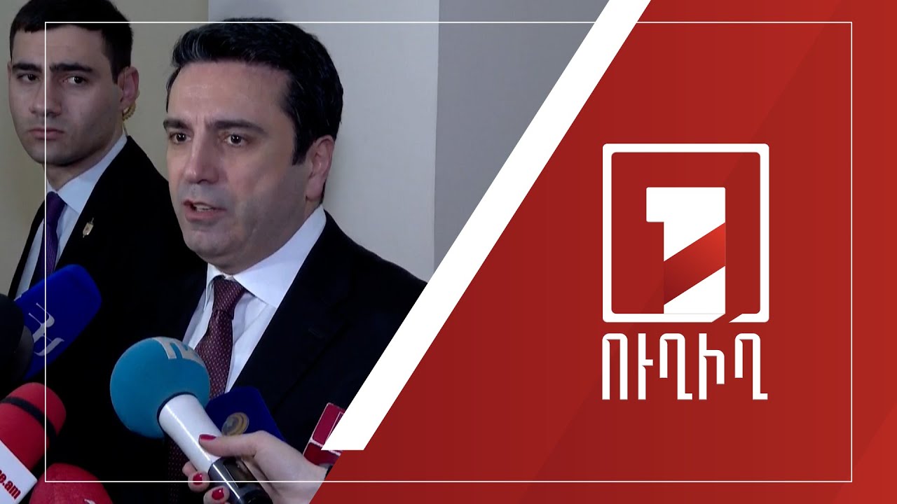 Ալեն Սիմոնյանի ճեպազրույցը | ՈՒՂԻՂ