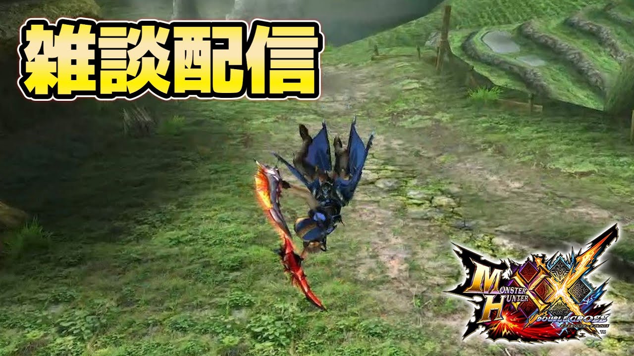 MHXX　雑談配信