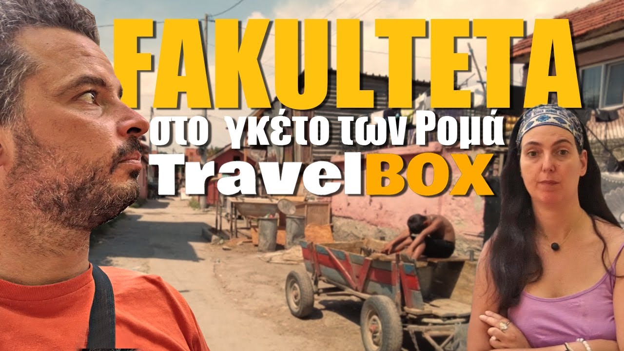FAKULTETA Στο Γκέτο των Ρομά μας σταμάτησε η αστυνομία