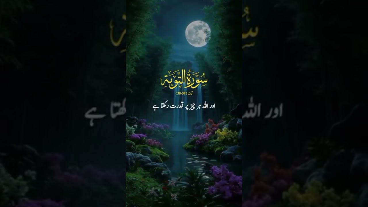 Surah At-Tawbah | Powerful Message of Repentance, Truth & Divine Justice 