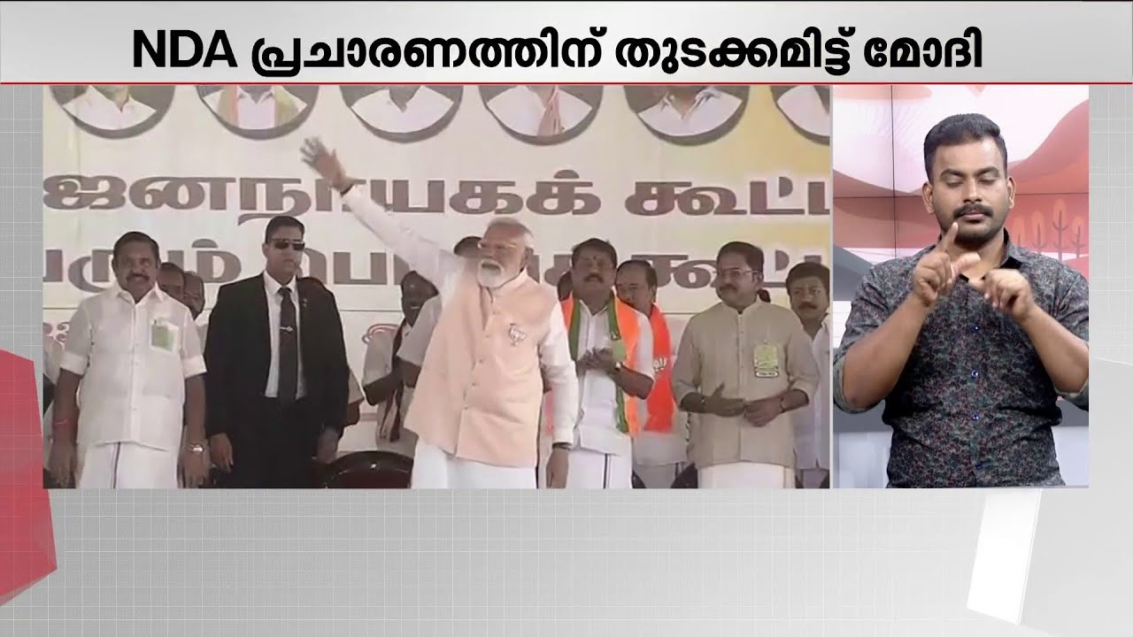 ഡിഎംകെയുടെ കുടുംബാധിപത്യത്തിൽ നിന്ന് തമിഴ്നാടിനെ മോചിപ്പിയ്ക്കുമെന്ന് നരേന്ദ്രമോദി
