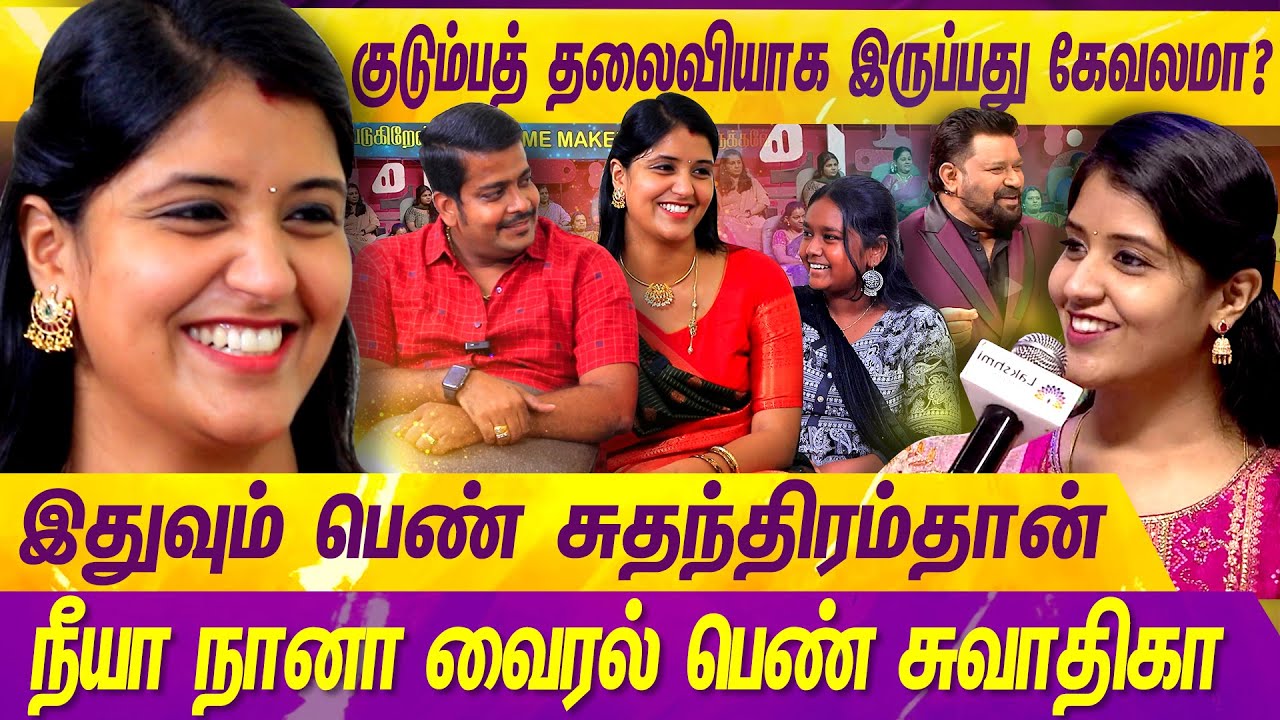 மத்தவங்க சொல்றத கேட்டு நான் ஏன் மாறனும்?| TRENDING COUPLE | NEEYA NAANA | MERCURY