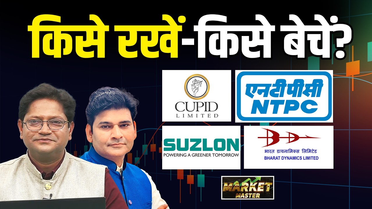 Suzlon, SBI Funds, JWL, BDL, BEL, RK Forg.,BSE, MCX, HDFC Bk., IDFC First, NTPC Stock में क्या करें?