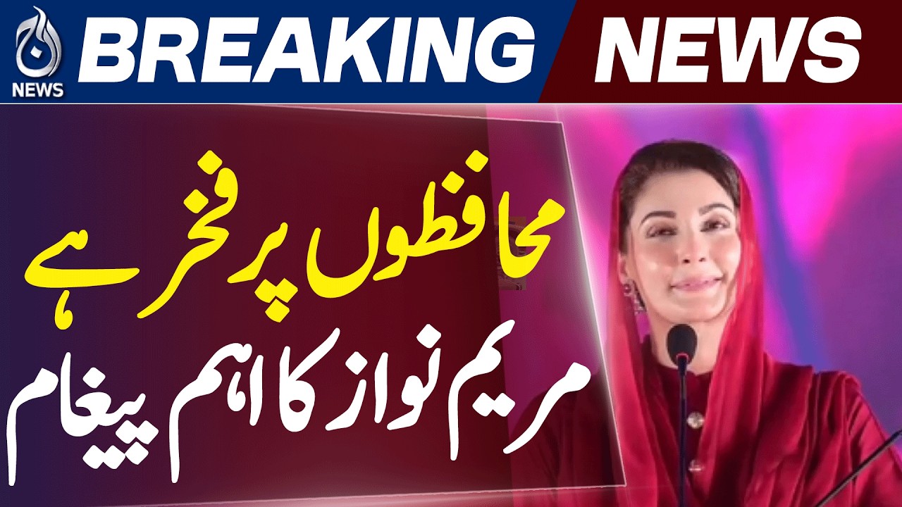 CM Maryam Nawaz Praises Security Forces After Successful Operation in North Waziristan - Aaj News