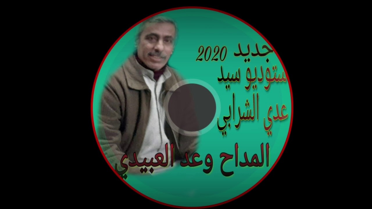 مديح النوامس بصوط المداح وعد العبيدي (رحل شيخ الزعيم البيه امدادي)