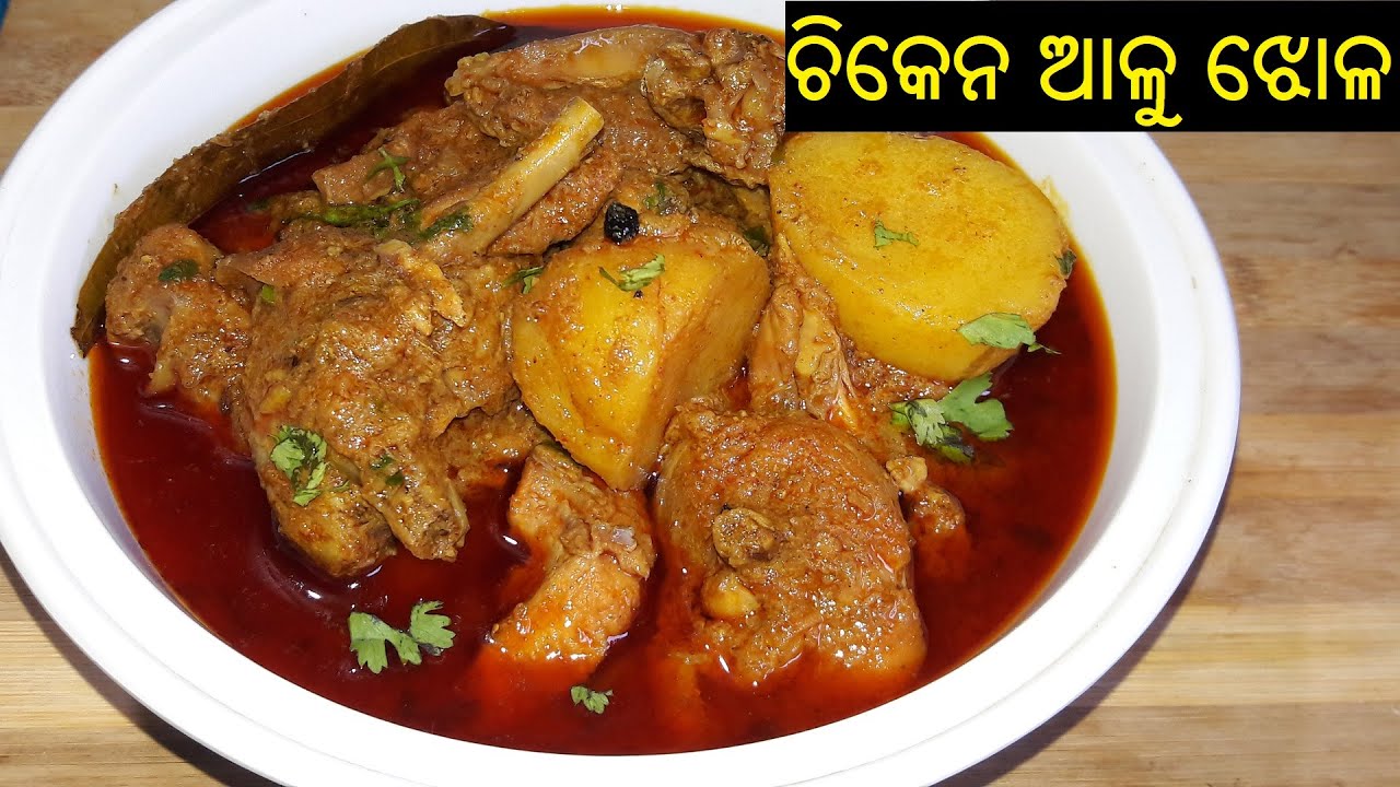 ଚିକେନ ଆଳୁ ଝୋଳ | Chicken Aloo Jhola | Chicken Curry in Odia | Chicken Alu Tarkari | ODIA FOOD