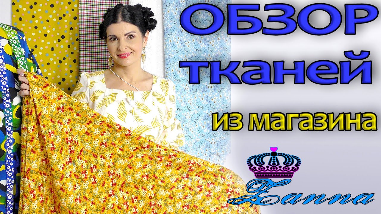 НОВИНКИ - ткани и фурнитура из магазина Zanna