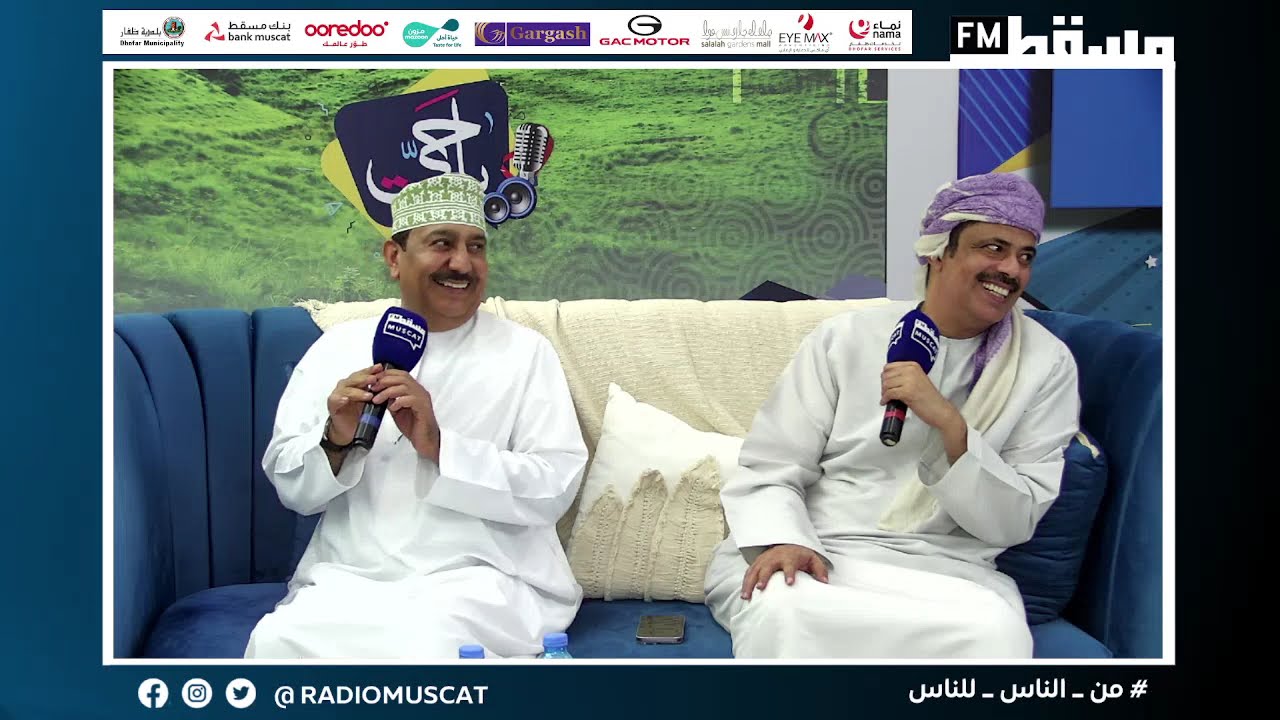 الشاعر / سعيد البرعمي || برنامج #يا_حي || #إذاعة_مسقط