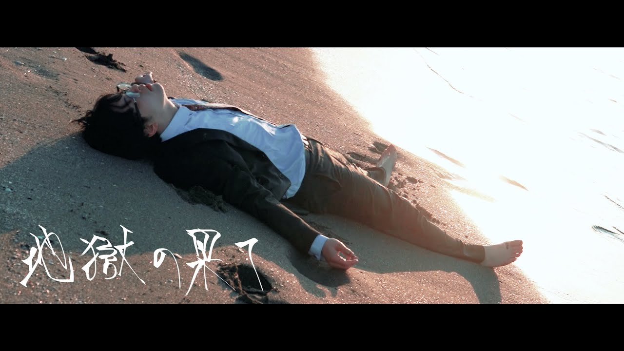 サウルス/ 地獄の果て【Official Video】 | SAURUS ' JIGOKU NO HATE'